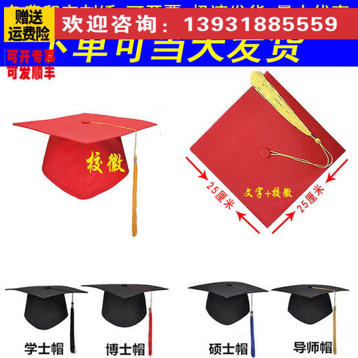 成人礼帽大量现货硕士学士帽博士帽印徽章18岁毕业典礼帽礼帽 成人礼帽 松紧调节（可定制魔术贴）