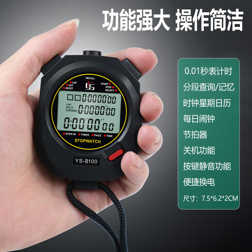 弈圣秒表裁判教练计时器田径电子表学生健身运动比赛田径跑步训练码表 YS830 黑  30道