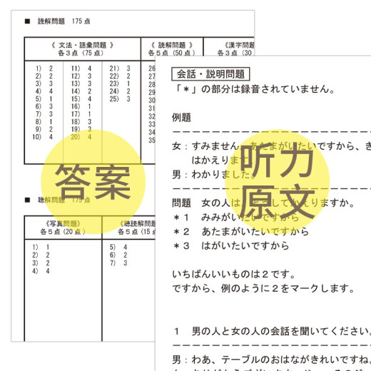 新J.TEST实用日本语检定考试2020年**.F-G级97875628**844