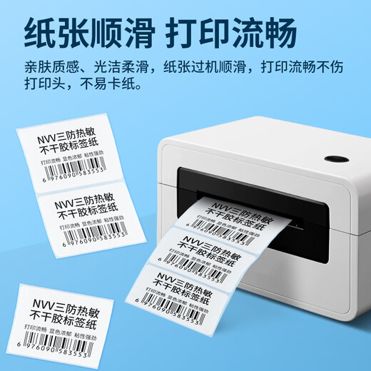 NVV三防热敏标签打印纸70x20mm 1000张/卷*3卷 电子面单快递物流服装吊牌商品价格条码纸SFRM-7020-3