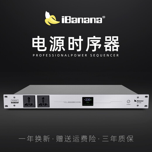 IBanana professional 10-way power sequencer high-power 8-way sequence controller conference stage audio equipment manager with filter central control computer serial port cascade SR-628
