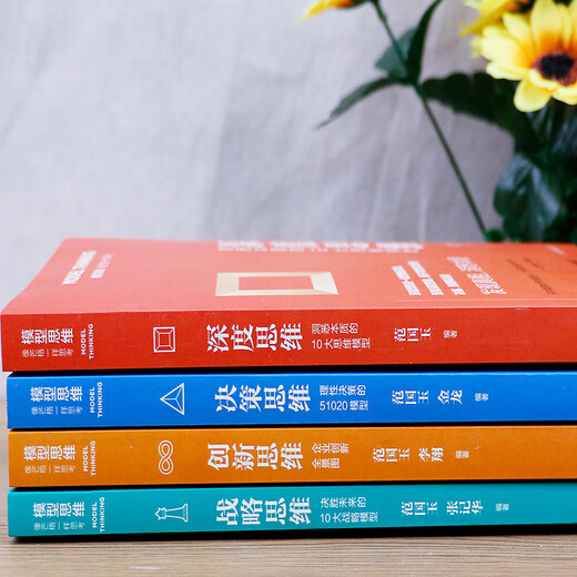 【认准正版】模型思维：像芒格一样思考（全4册）思维科学书籍 像芒格一样思考（全4册） 无规格SN9276