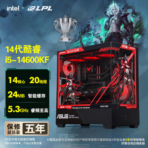 ASUS (ASUS) ASUS ROG i5 14600KF series/RTX4060Ti graphics card/RTX5070/RTX5060TI game console DIY complete assembly computer RTX5060TI-16G+14600KF丨Configuration five single host