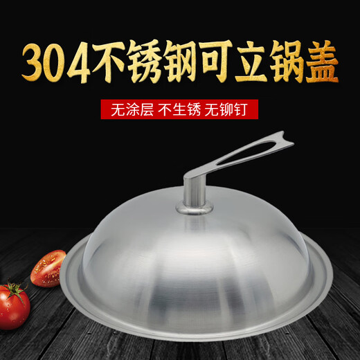 Wanjiaozi household 304 stainless steel lid 304 pot lid wok lid 304 lid universal pot lid thickened food grade 304 35 lid inner diameter 34 pot arched stainless steel lid