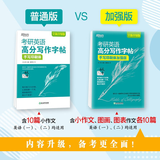 New Oriental Postgraduate Entrance Examination English High Score Writing Copybook Handschriftlicher Druck Enhanced Edition Prüfungsvorbereitung 2023 Wang Jiangtao Daochang Copybook Füllfederhalter Englisch Copybook Postgraduate Entrance Examination Full Score Pre-Exam Training Writing Real Question Sample Hard-pen Copybook Englisch Ein oder zwei anwendbar. Kann mit dem English Yellow Book zum Üben von Wörtern und Wörtern verwendet werden