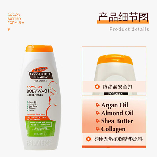 帕玛氏孕妇防纹沐浴露400ml 滋润保湿 舒缓干痒 美国原装进口