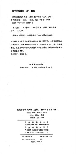 新版剑桥商务英语（高级）：教师用书（第3版）