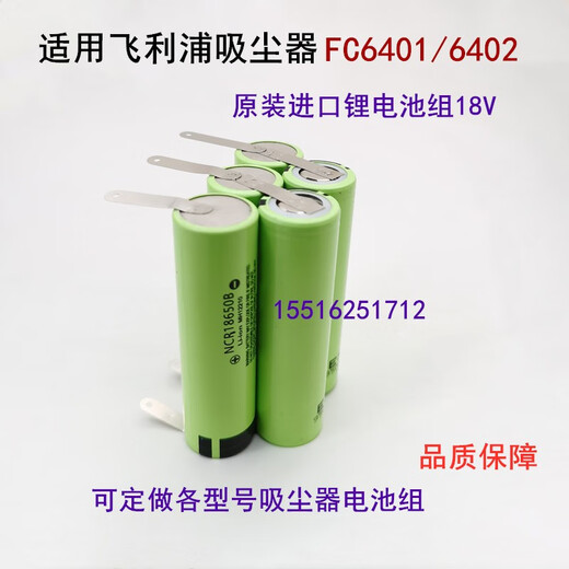 勇喜傲适用飞利浦吸尘器FC6168/6169/6400/6401/6402/6404原装锂电池组 FC6400电池14.4V 可自己换