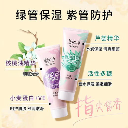 Maxam Hand Cream Hydrating and Moisturizing Deep Moisturizing Autumn and Winter Dry Protection Frost Crack Moisturizing Hand Care Men and Women Official Protective Type 75g*2+Moisturizing Type 75g*2