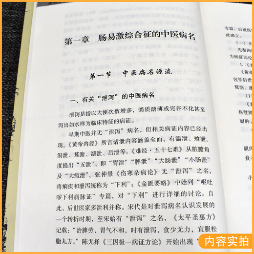 Echte Bücher, Spezialkrankheiten, spezialisierte chinesische Medizin, alte und moderne Syndrombehandlung und allgemeine Bücher, Reizdarmsyndrom (701) China Traditional Chinese Medicine Press, 97875132137