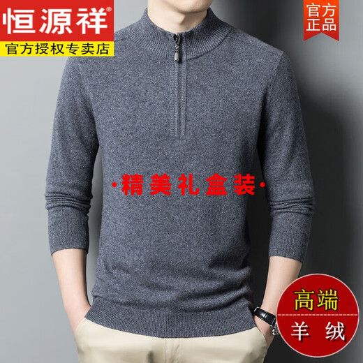 恒源祥半高拉链纯色羊绒衫男士套头保暖毛衣秋冬季中年爸爸针织打底衫 中灰色 XL 175 (适合135-150斤)