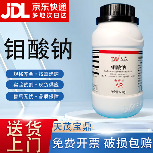 Damao (DM) sodium molybdate dihydrate analytically pure AR500gCAS 10102-40-6 laboratory chemical reagent analytically pure AR500g AR500g in stock
