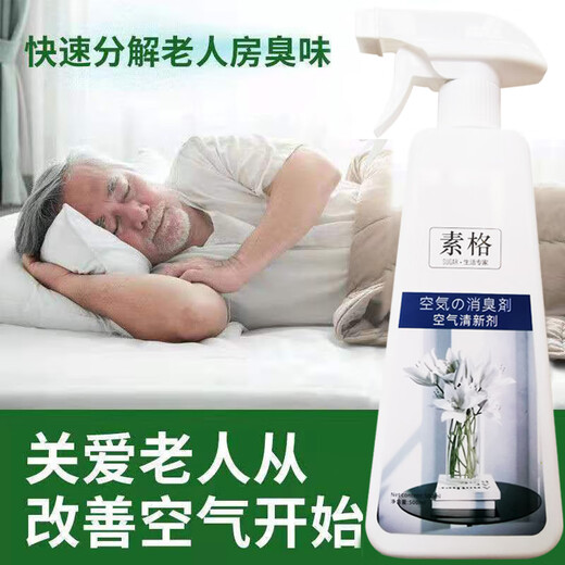 Baoweiquan Air Freshing Agent Removal Indoor Removal of Elderly Room Deodorizing Voice Spray Vegetable [1 Bottle] Spot 500ml [Decompose the Odor Fresh Air]_500ml