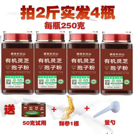有机灵芝孢子粉长白山正品头道椴木赤林芝油花瓶装新粉产地直发 250克盒装有机灵芝孢子粉-长白山