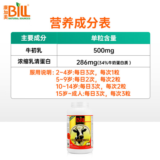 Kangjiamei (Bill) North American Colostrum Milk comprimés Probiotics High protéine améliorer l'immunité améliorer la santé osseuse accéléré accéléré la récupération postopératoire améliorer le physique après la maladie Box comprimés de lait de colostrum à faible teneur en matières grasses à faible teneur en matières grasses 300 comprimés / drapeau