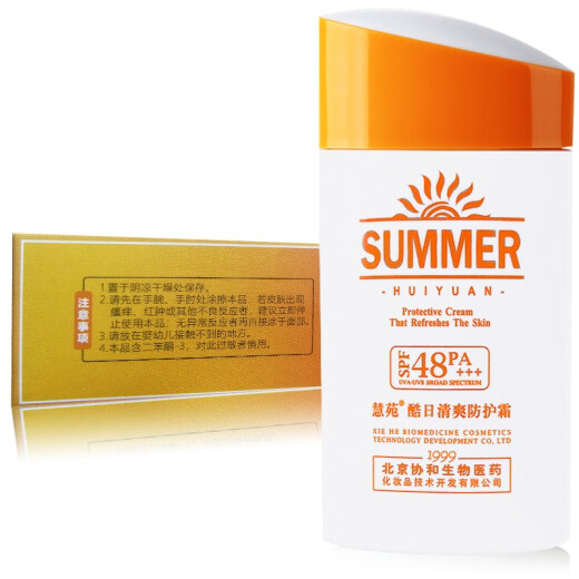 Bayuncao Huiyuan cool day refreshing protective cream SPF48PA+++45g sun protection UV isolation after-sun repair cream moisturizing non-greasy sunscreen for women and men