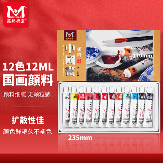 Meibangqifu Chinese painting pigments 12 colors 12ml small set boxed ink painting landscape painting beginner student student art academy professional art painting Chinese painting HC1212