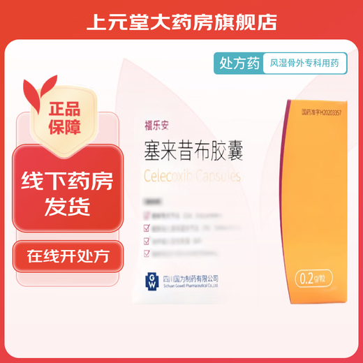 Fulian Celecoxib Capsules 0.2g*20 capsules/box 2 boxes