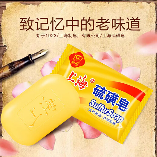 Shanghai Sulfur Soap Back Mite Remover Soap Antibacterial Oil Control Toning Face Soap Bath Bath Hair Shampoo Soap 85g*2 pieces (Buy 3 pieces and get a soap box) Sulfur Soap