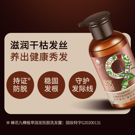 蜂花九樽植萃固发防脱洗发露植萃精华固发洗发水500ml
