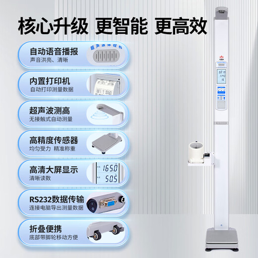 花潮（HC）超声波身高体重计健康体检一体机智能电子秤语音播报便携折叠称人体秤 成人儿童通用款可折叠（无打印）SG919-3ED