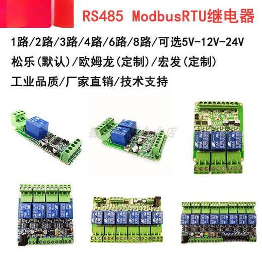 1/2/3/4/6/8/12-channel Modbus relay module switching input and output RS485/TTL/PLC 4-channel output + no input 24V