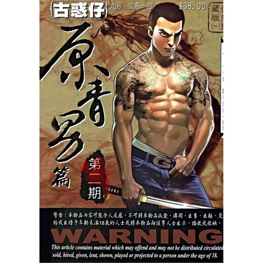 古惑仔 彩色漫画全套485册 牛佬著 2335话已完结 高清全彩 中文繁体 未删减 全新现货 陈浩南过老挝篇1389-1436话(共8