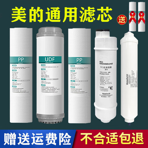 美的净水器滤芯MRO101-5/204-5/105-5/MRC1583A-50/1683B-50G通用 通用 前三级 棉-碳-棉三