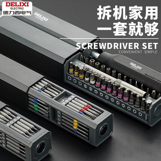 德力西螺丝刀套装万能螺丝批维修工具 精密型44合一