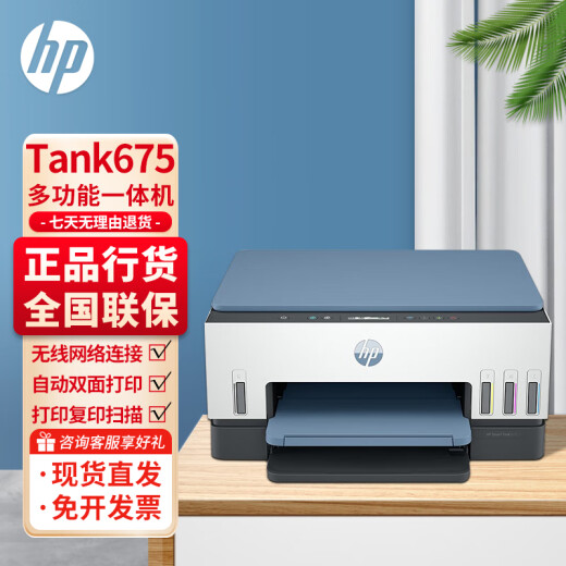 HP (HP) Tank 675 Machine 678 Color Contence Multifunction Small Slind Machine Photo-Pypting Printing [Беспроводная автоматическая двусторонняя] 675/678 Случайно отправлено национальное совместное страхование совершенно новое нераскрытое