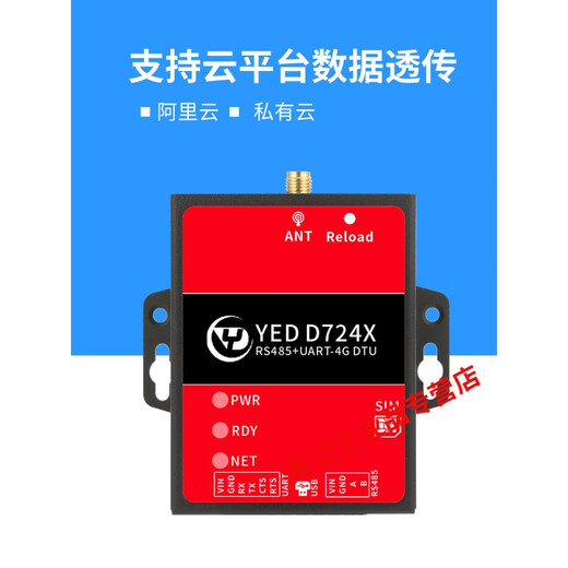 4g模块cat1物联网dtu通lte数据采集通讯UART+RS485 YED-D724X YED-D724X(铁壳)-套餐C
