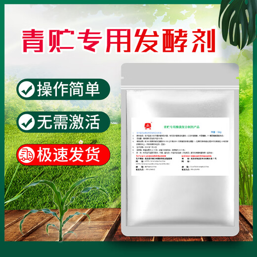 Precision straw starter, silage feed starter, yellow corn forage fermentation powder, orange stem starter, 100g fermentation 2 tons