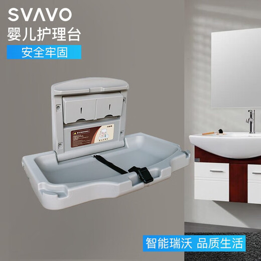 瑞沃（SVAVO）婴儿护理台第三卫生间换尿布床母婴可折叠尿布台壁挂儿童安全座椅 婴儿护理台V-CS800T灰色