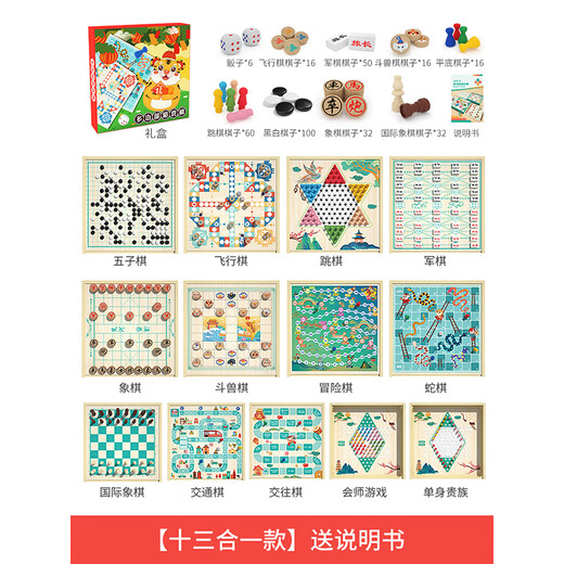 综漫飞行棋五子棋儿童跳棋象棋多合一棋类多功能棋盘桌游玩具生日礼物 多功能全棋款【十三合一】