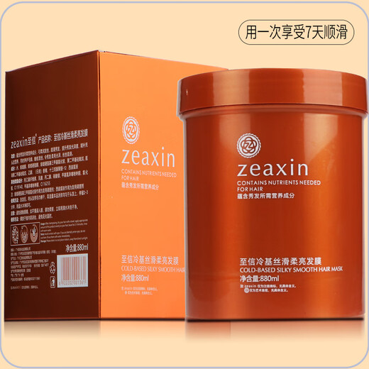 
Zhixin Zero Degree Cold Base Silky Hair Mask No Steaming Repair Perm Dyeing Dry Hair Conditioner Hydrating Spa Inverted Film Authentic 1 Bottle Hair Mask 880ml