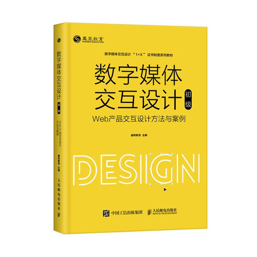 
[Old Book] Digital Media Interaction Design (Elementary) Web Product Interaction Design Methods and Cases 9787115549938 (Please consult customer service if you have a default copy of the set)