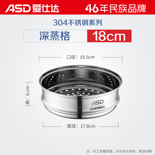 ASD milk pot steamer steamer 304 stainless steel 18CM household steamer steamer grate steamer with heightened style ZS18Z1WG