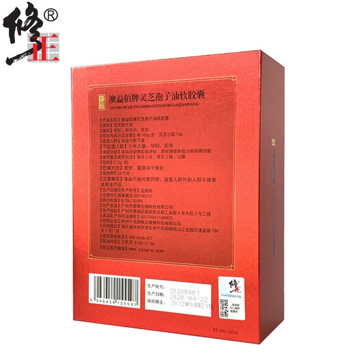 修正灵芝孢子油软胶囊 破壁灵芝孢子粉萃取胶囊 中老年人增强免疫 【60粒/瓶】孢子油胶囊2盒