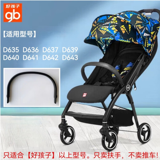 好孩子（gb）适用gb婴儿推车配件口袋车配件pockit前扶手小情书D619护栏餐盘 金羽GB828_GB829原装扶手