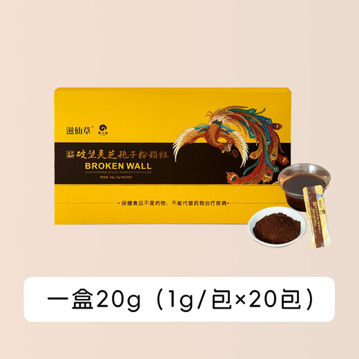 Zixiancao Broken Wall Organic Ganoderma lucidum Spore Powder Yunnan Gaoligong Mountain Imitation Wild Planting Official Genuine 4 Box Pack