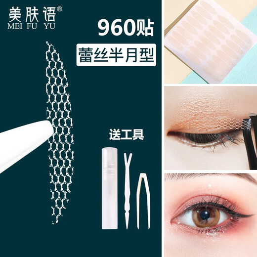 Beauty Skin Lace Hollow Double Eyelid Sticker Partial Double Eyelid Sticker Beauty Eye Sticker Glue-free Invisible Spray for Eyes with Edema Lace Hollow-Half-Moon Type 960 Stickers