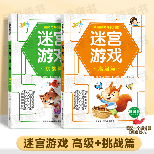 Maze Game Book 3-12 Jahre altes Fokustraining Puzzle Spielzeugbuchentwicklung Kinder intellektuelles Denken Spielbuch Maze-Spiel [Advanced + Challenge] Keine Spezifikationen