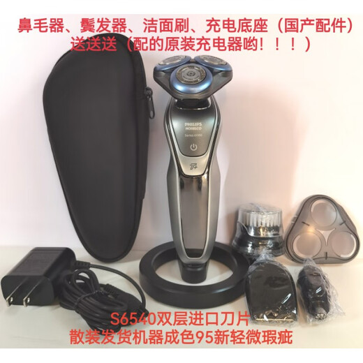 飞利浦（PHILIPS）原装荷兰飞利浦剃须刀S9733 S9731 8950 S6680干湿剃旋转式锂电 S5570 产地荷兰双层刀头 散装95新未使用