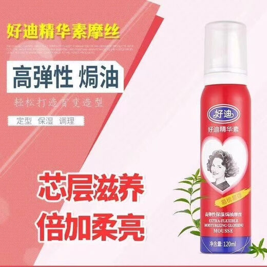 好迪定型摩丝高弹性焗油300ml发胶喷雾护发高档保湿发胶泡沫型 120mg 定型摩丝红色