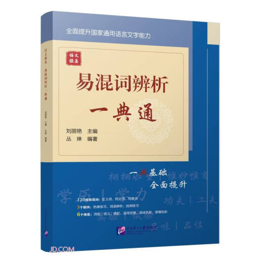 Análisis de Yimians de Yidiantong/China Idioma Fundación Strong 97875619 ** 866 Beijing Lengua y cultura University Press
