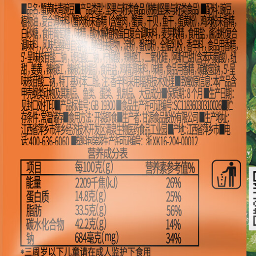 Ganyuan crab roe flavored green peas, green beans, peas, snacks, office food, nuts, roasted seeds and nuts, specialty snacks 285g