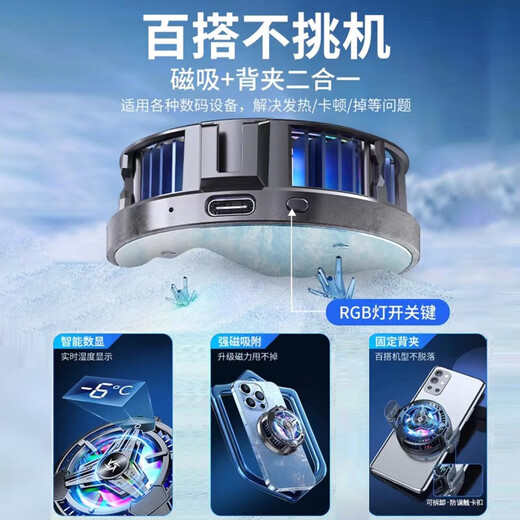 帆睿手机散热器磁吸游戏降温神器半导体制冷散热背夹直播平板适用于苹果黑鲨一加ipad风冷贴片无线充电 豪华款【磁吸数显+可控灯光】丨秒速降温丨赠背夹