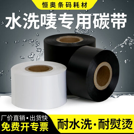 Etiqueta de lavado de agua de múltiples estampados Etiqueta de lavado de agua de cinta de carbón especial Rollo de cinta de color TSC Jiaboli Xiangkecheng Godex Zebra Código de barras Codificación de impresora Termal Transferencia térmica Resina completa 30 mm*300m Número de elemento blanco-1355