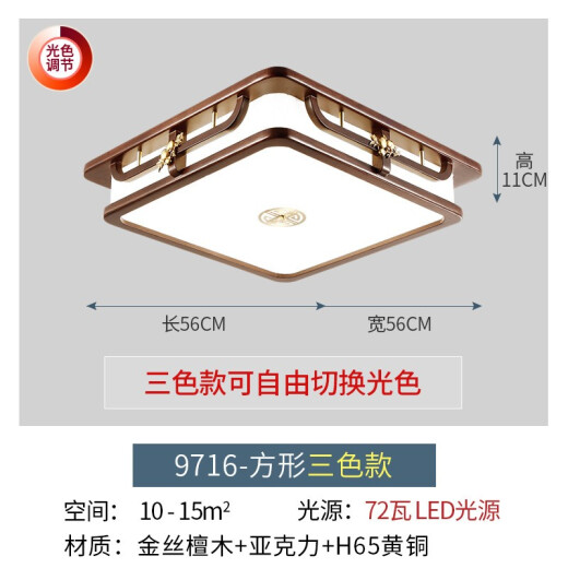 木头记   新中式吸顶灯具中国风中式吸顶灯实木客厅灯仿古金丝檀餐厅卧室LED灯饰 9716正方形56x56cm三色72w