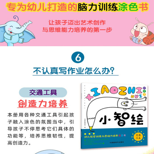 
[Elemental new] Children's visual training and thinking ability cultivation coloring book (all 6 volumes): Xiaozhihua-Minomo Children's Library 97**7**8**716 China New Era Publishing House